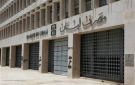 توضيح من وكيل مصرف لبنان.. ماذا جاء فيه؟
