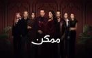 قبيل ايام من بدء عرضه.. مروان خوري يطلق شارة مسلسل نادين نسيب نجيم وظافر العابدين - lb