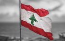 من الدولة إلى وكر الدولية... تعطيل مستمر باسم الدستور - lb