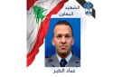قوى الأمن تنعى شهيدها بعد استهدافه بغارة إسرائيلية