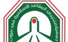 جمعية متخرجي المقاصد الإسلامية: يجب أن يترافق العفو مع خطة وطنية شاملة لإصلاح السجون