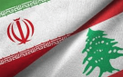 طهران ترد على عقوبات واشنطن: تقويض لسيادة لبنان