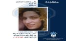 تعاني من اضطرابات نفسية الأمن يعمم صورة قاصر مفقودة