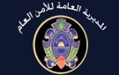 مهلة أخيرة من الأمن العام لهؤلاء - lb