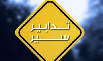 تدابير سير في محلة مار الياس الوتوات تدابير سير في محلة مار الياس الوتوات