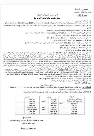 تسمية ساحة باسم الأب كارميلو فنيانوس.. حليم طيون: رسالة وفاء لرجل أحب طرابلس تسمية ساحة باسم الأب كارميلو فنيانوس.. حليم طيون: رسالة وفاء لرجل أحب طرابلس