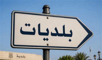 بلديات تتحضر لـقرارات حاسمة بلديات تتحضر لـقرارات حاسمة