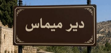 جريمة مروعة في دير ميماس جريمة مروعة في دير ميماس
