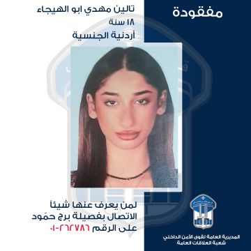 خرجت ولم تعد... هل من يعرف عنها شيئا؟ خرجت ولم تعد... هل من يعرف عنها شيئا؟