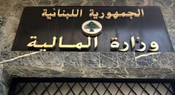 وزارة المالية حولت لمصرف لبنان رواتب العاملين في القطاع العام والأجهزة العسكرية ومعاشات المتقاعدين
