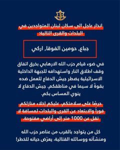 انذار معاد لثلاث بلدات