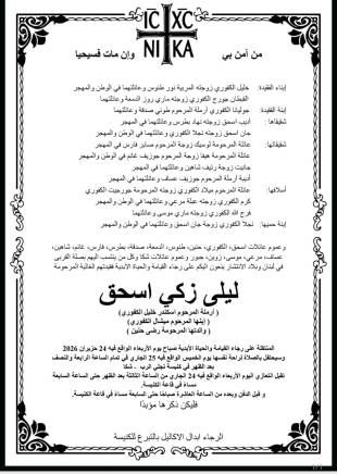 وفاة والدة رئيس نادي سبيد بول شكا