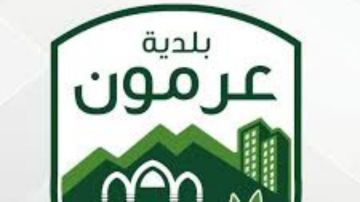 حملة في عرمون لإزالة التعديات