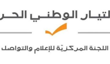 وفد من التيار الوطني زار دير مار روكز مهنئا الأباتي بطرس عازار