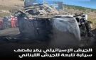 رفض سعودي تام لاستهداف سيادة لبنان وجيشه