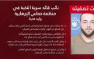 الجيش الإسرائيلي يعلن اغتيال نجل شقيق إسماعيل هنية