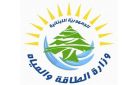 فتح باب الترشيح لموقع نائب رئيس وأعضاء غير متفرغين لمجلس إدارة المصلحة الوطنية لنهر الليطاني - lb