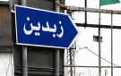 استشهاد مسعف وجرح آخر في غارة إسرائيلية على زبدين