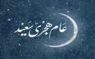 فادي غصن: نسأل الله أن يجعله عام خير وبركة وسلام على الجميع