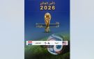مونديال 2026: فوز الولايات المتحدة على الباراغواي 4 1