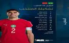 بالصور: تشكيلة كل من المنتخب البرازيلي ونظيره المنتخب المغربي