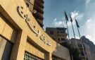 ضياع حكومي في مقاربة قانون المصارف - lb