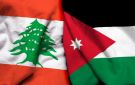 قافلة مساعدات... من الأردن إلى لبنان - lb