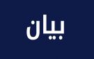 روابط التعليم الرسمي: لإلغاء الامتحانات الرسمية واعتماد آلية قانونية عادلة تراعي مصلحة الطلاب - lb