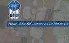  مفرزة استقصاء جبل لبنان توقف عصابة تروج المخدرات في البوار