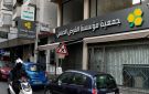 ملف القرض الحسن أمام النيابة العامة.. لكن أين المستندات؟
