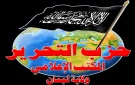  حزب التحرير : السلطة في لبنان توقع اتفاقا مع كيان محتل للبنان وفلسطين وسوريا! مهما وقعت اتفاقات لا تنازل عن الحق