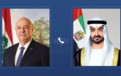 الرئيس عون تلقى اتصالا هاتفيا من رئيس دولة الامارات وعرض معه الاوضاع العامة