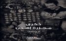 طوني فرنجيه في 13 حزيران: هل عاد بعض المسيحيين عن خطيئتهم؟