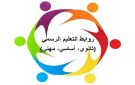 روابط التعليم الرسمي في لبنان تدعو لموقف مسؤول من الامتحانات الرسمية... رفض تعريض أي شخص مشارك في الامتحانات للخطر - lb