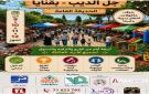 جل الديب بقنايا تستعد لمهرجان صيفي حافل بالأنشطة العائلية والترفيهية من 9 إلى 12 تموز
