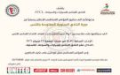 ATCL يطلق دورته السنوية في التنس - lb