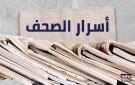 هذا ما جاء في أسرار الصحف - lb