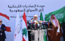 سلام خلال انطلاق أول حاوية متجهة إلى مرفأ جدة: لن نسمح ان يعود لبنان منطلقا لأي ضرر يلحق بأشقائنا العرب بل سيكون شريكا في أمنهم