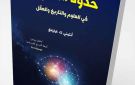 في صحة كلما ازددنا علما ازددنا جهلا - lb