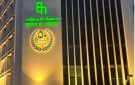 مصرف الإسكان يضيء يوبيله الذهبي على مقره الرئيسي
