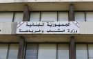 مرحب به في مكتب الوزيرة.. الشباب والرياضة ترد على حنكش