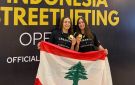 فوز لبناني بالمركز الأول في بطولة جاكرتا