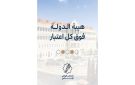  المجلس الوطني الإسلامي : الدعوات لمحاصرة السرايا تصعيد خطير