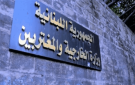 الخارجية اللبنانية تعزي المملكة العربية السعودية