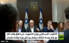 إسرائيل.. خلافات حول الاتفاق مع لبنان - lb