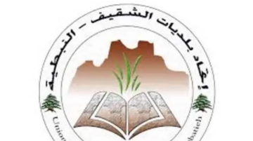 اتحاد بلديات الشقيف - النبطية دان تدمير وإحراق محمية أرنون البيئية
