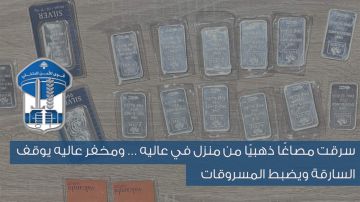 سرقت مصاغا ذهبيا من منزل في عاليه سرقت مصاغا ذهبيا من منزل في عاليه