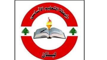 رابطة معلمي الأساسي لبري: الغلاء ينهش رواتبنا والتضخم يسحق قدراتنا رابطة معلمي الأساسي لبري: الغلاء ينهش رواتبنا والتضخم يسحق قدراتنا