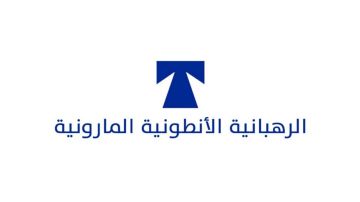 الرهبانية الانطونية: تعيين المطران الجلخ عضوا في قسم بدء البشارة والكنائس المحلية الجديدة في الفاتيكان الرهبانية الانطونية: تعيين المطران الجلخ عضوا في قسم بدء البشارة والكنائس المحلية الجديدة في الفاتيكان