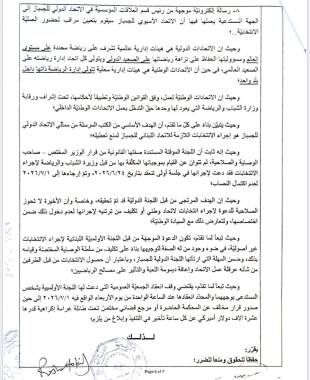 القضاء يؤكد سيادة الدولة رياضيا ويضرب عملاء الخارج